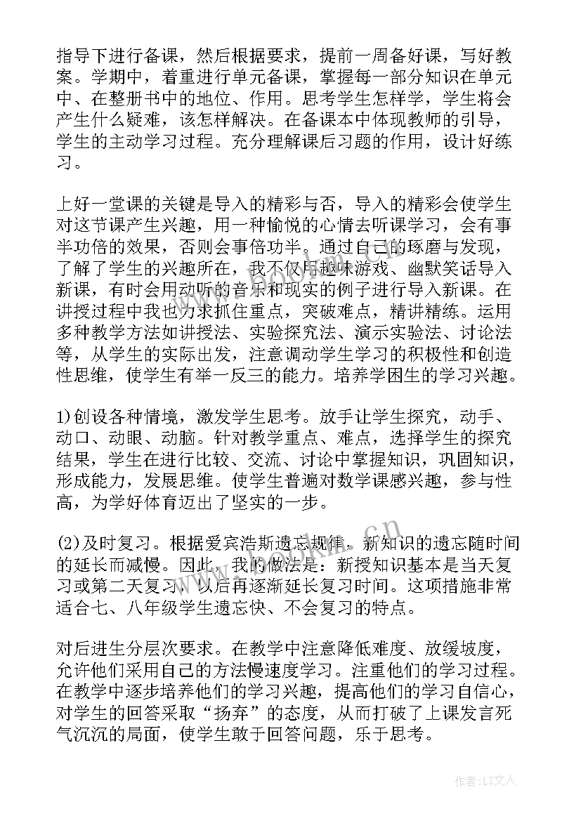 最新开会工作总结 老师工作总结(汇总7篇)