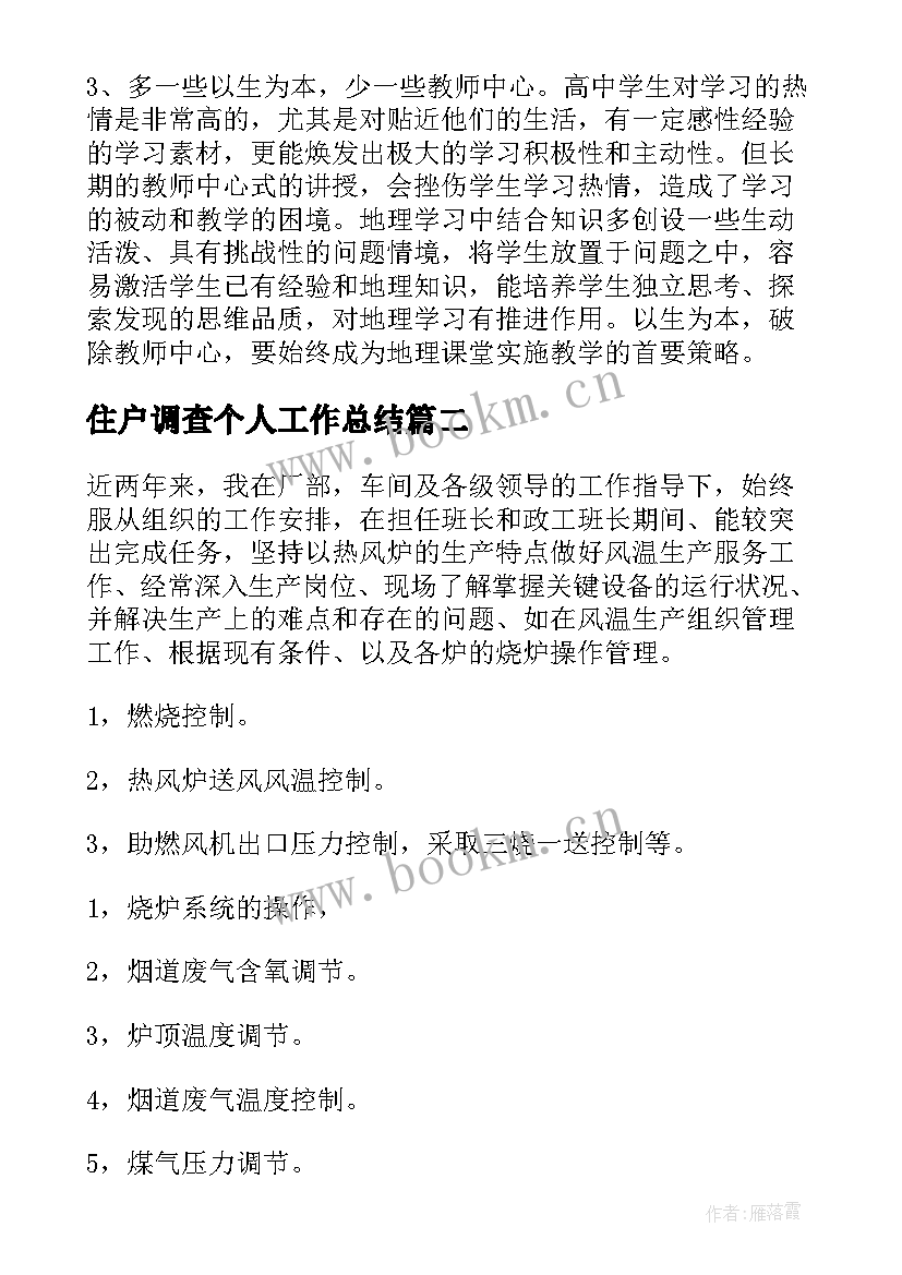 2023年住户调查个人工作总结(优秀8篇)