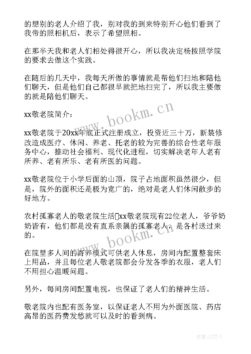 2023年给敬老院老人包饺子心得体会 关爱老人的心得体会(优质5篇)