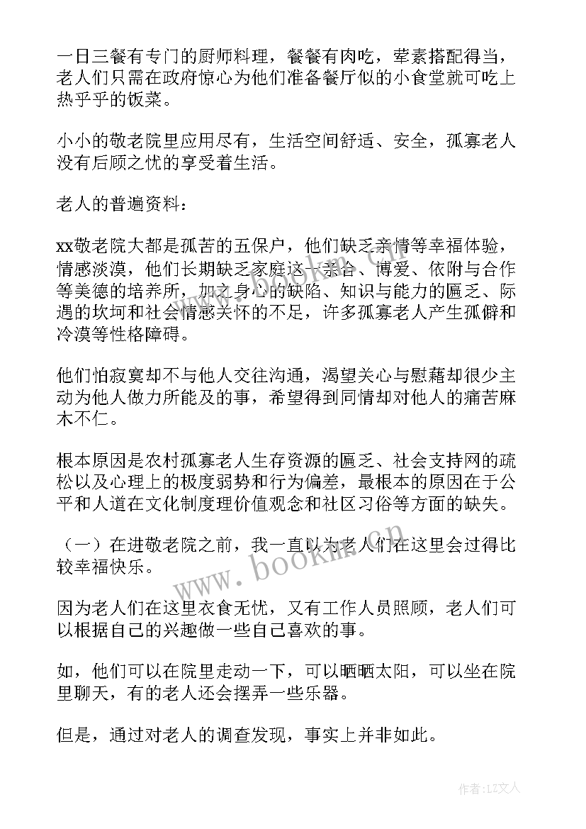 2023年给敬老院老人包饺子心得体会 关爱老人的心得体会(优质5篇)