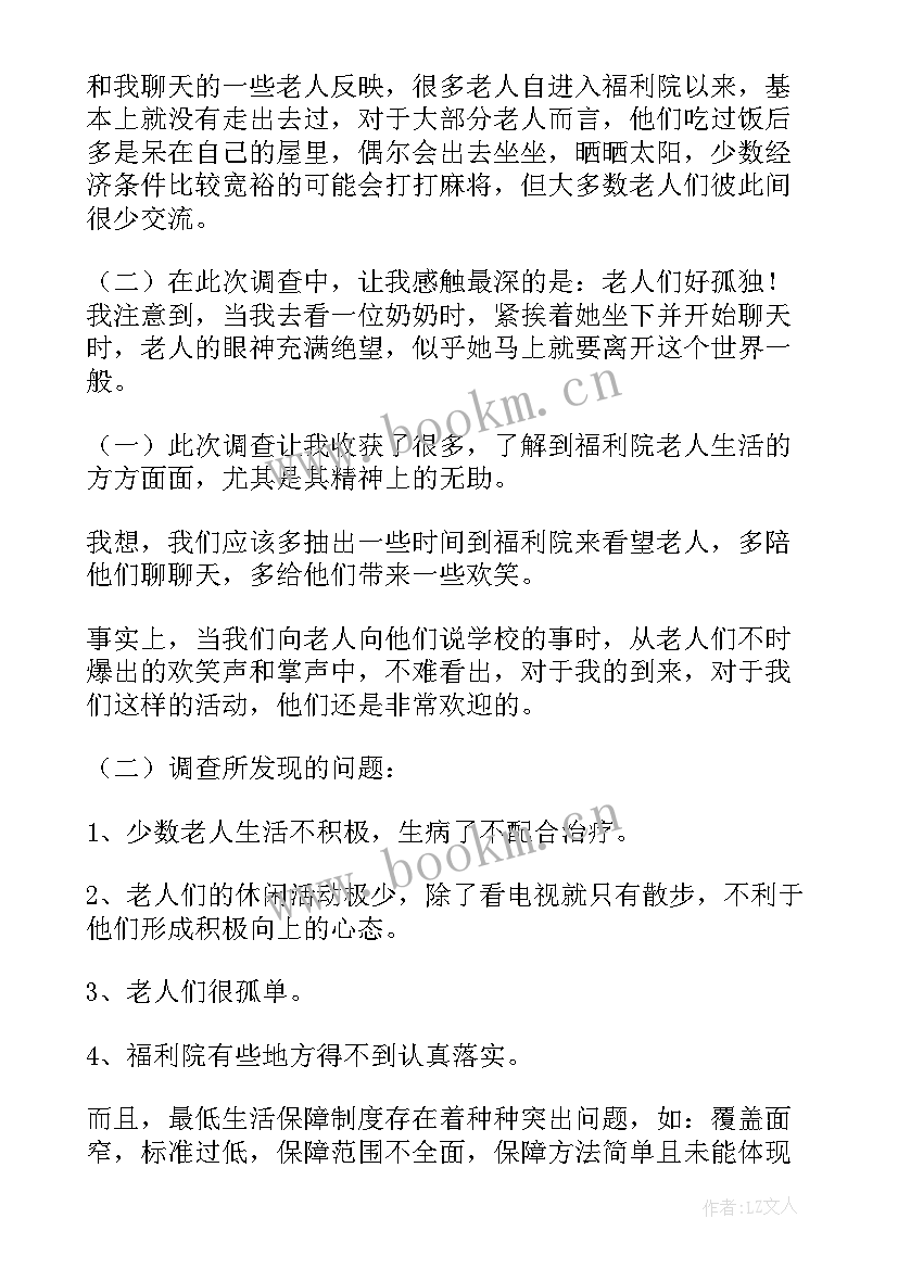 2023年给敬老院老人包饺子心得体会 关爱老人的心得体会(优质5篇)