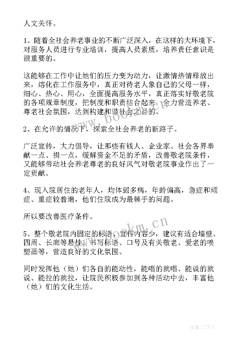 2023年给敬老院老人包饺子心得体会 关爱老人的心得体会(优质5篇)