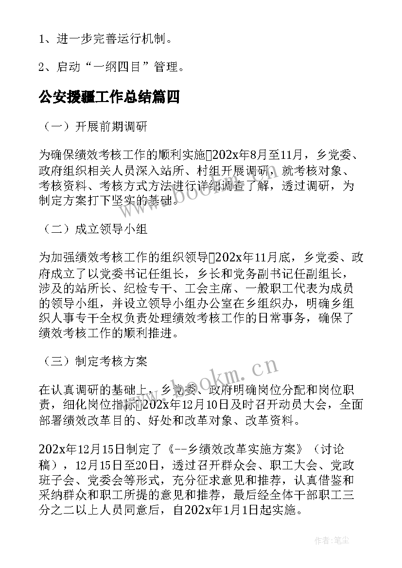 公安援疆工作总结(精选5篇)