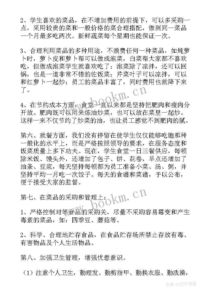 最新食堂个人工作总结 食堂管理个人工作总结(大全5篇)