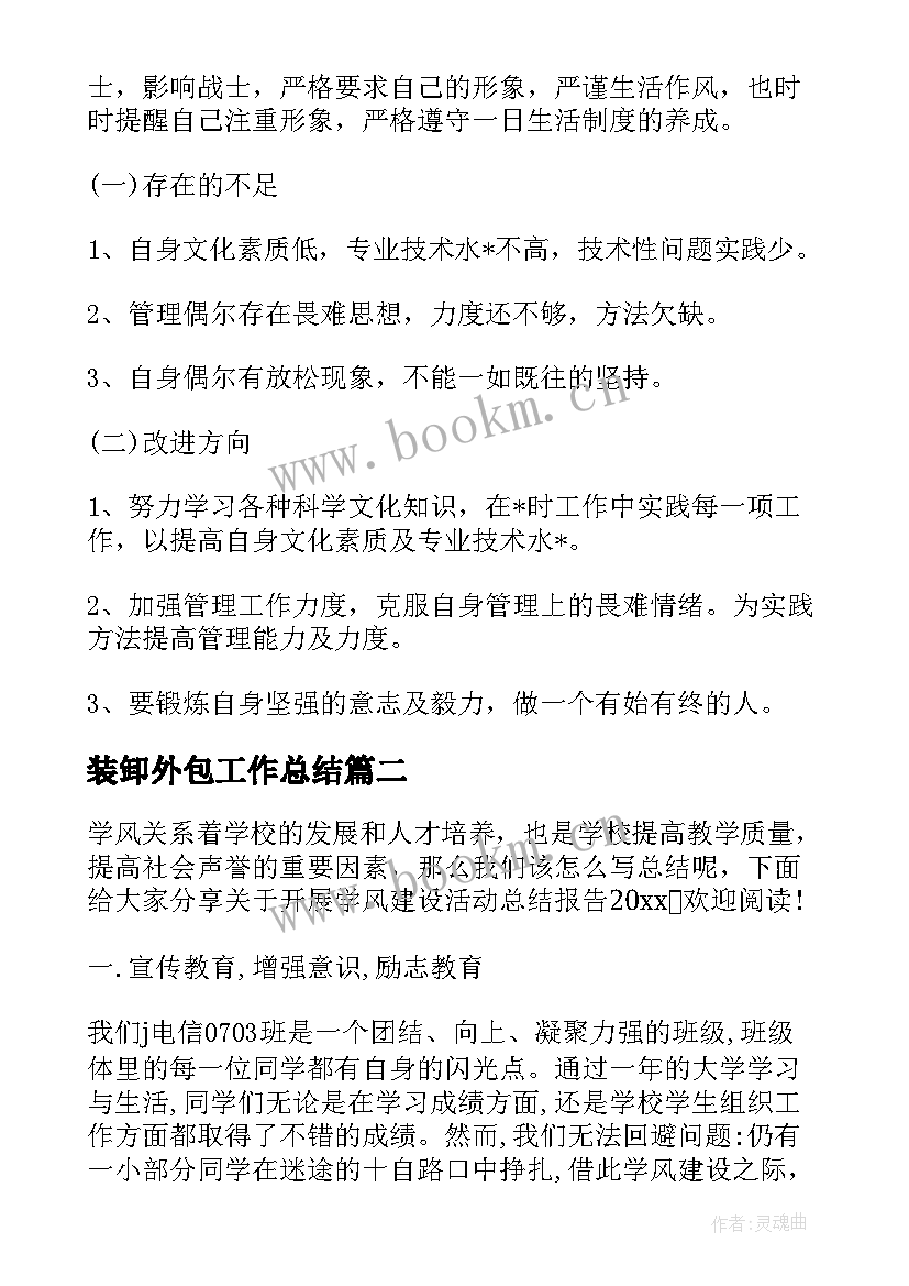 2023年装卸外包工作总结(精选5篇)