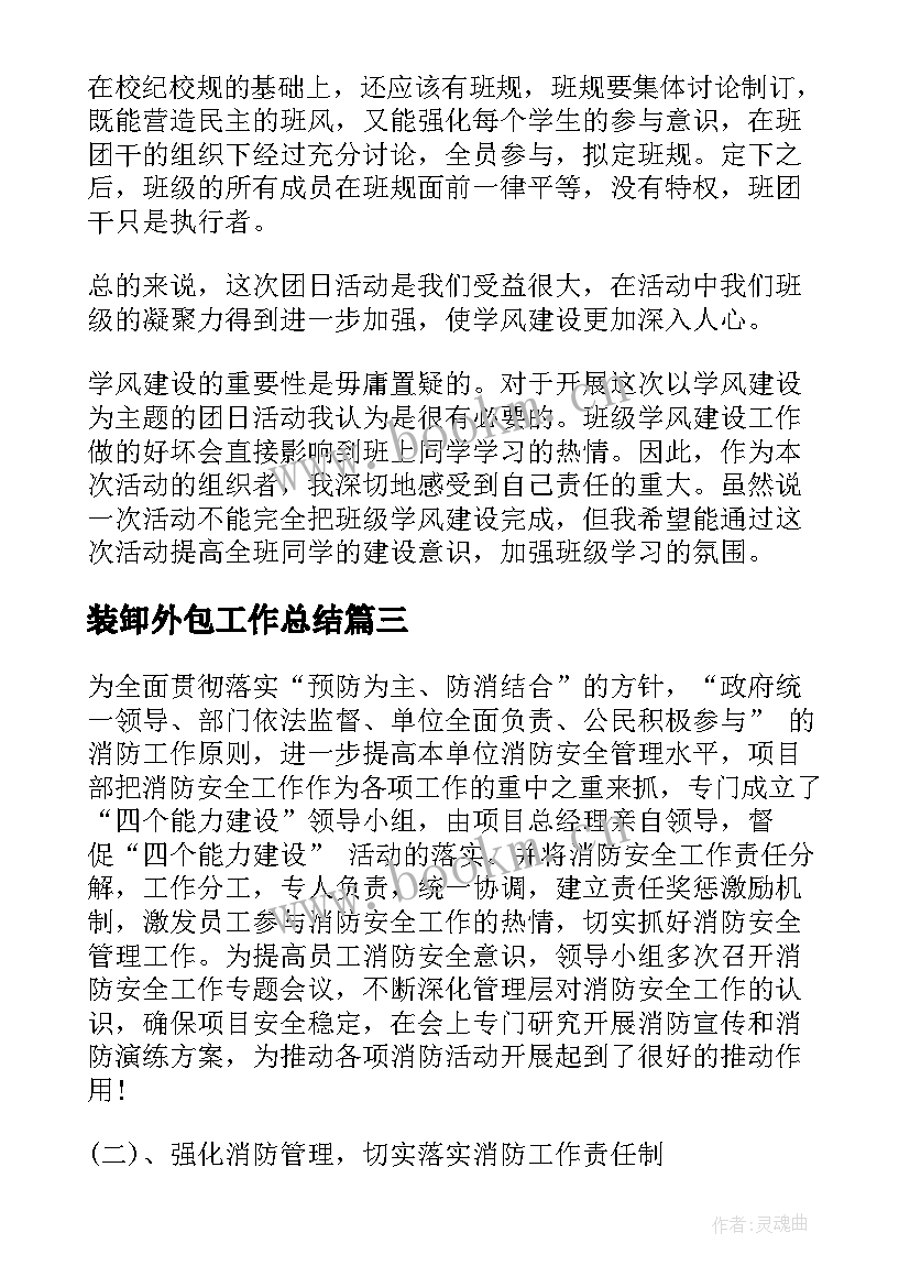 2023年装卸外包工作总结(精选5篇)