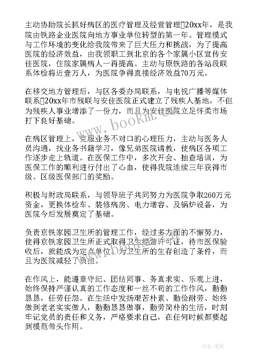 院长分管工作总结 医院院长年终工作总结(精选5篇)