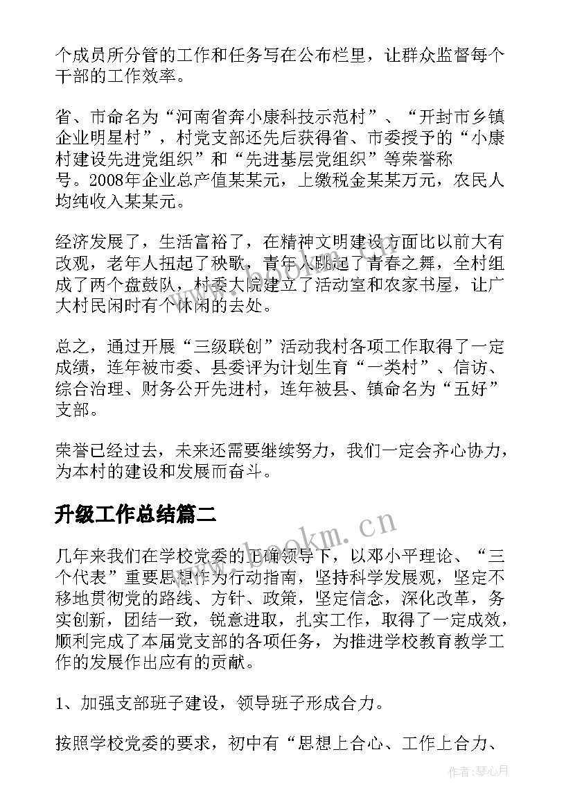 2023年升级工作总结(通用5篇)