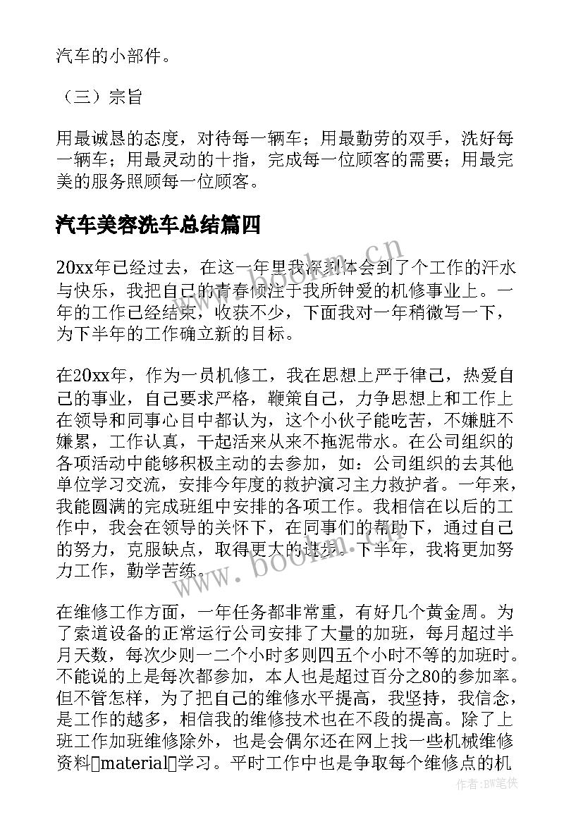 汽车美容洗车总结(精选5篇)