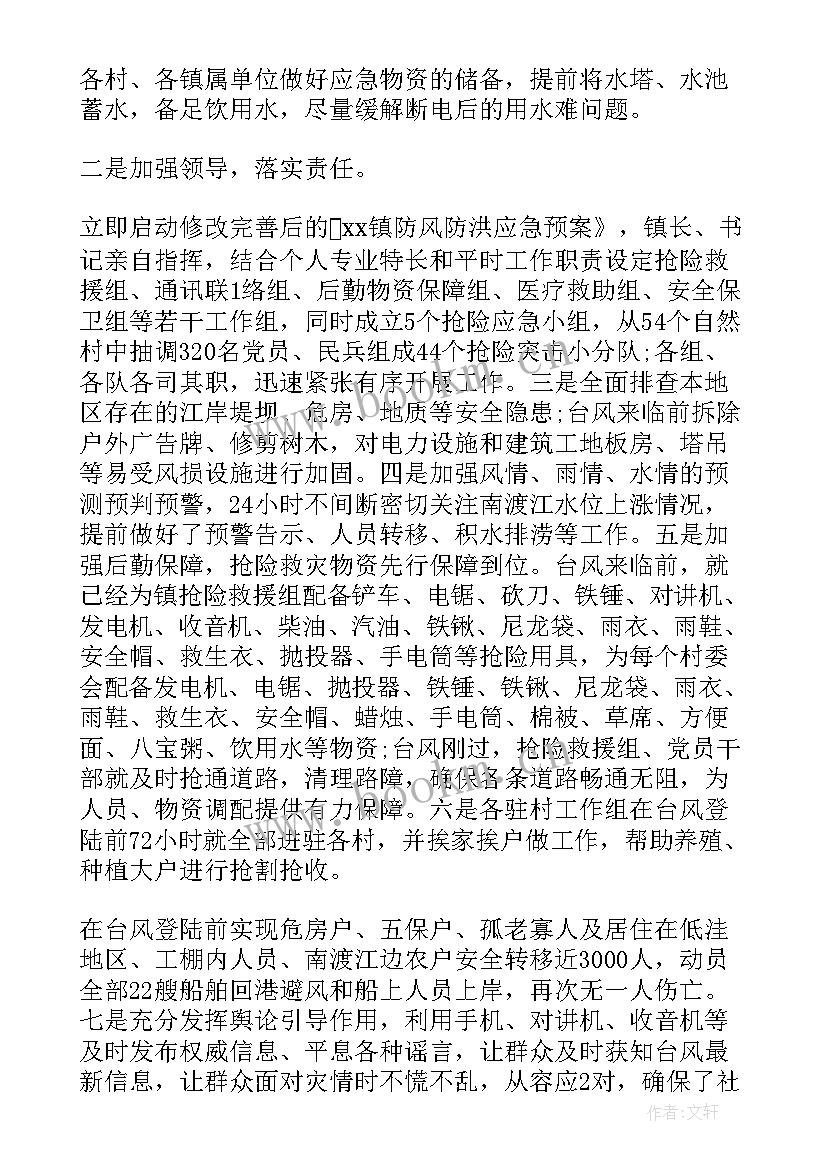 学校防台风工作总结(优质6篇)