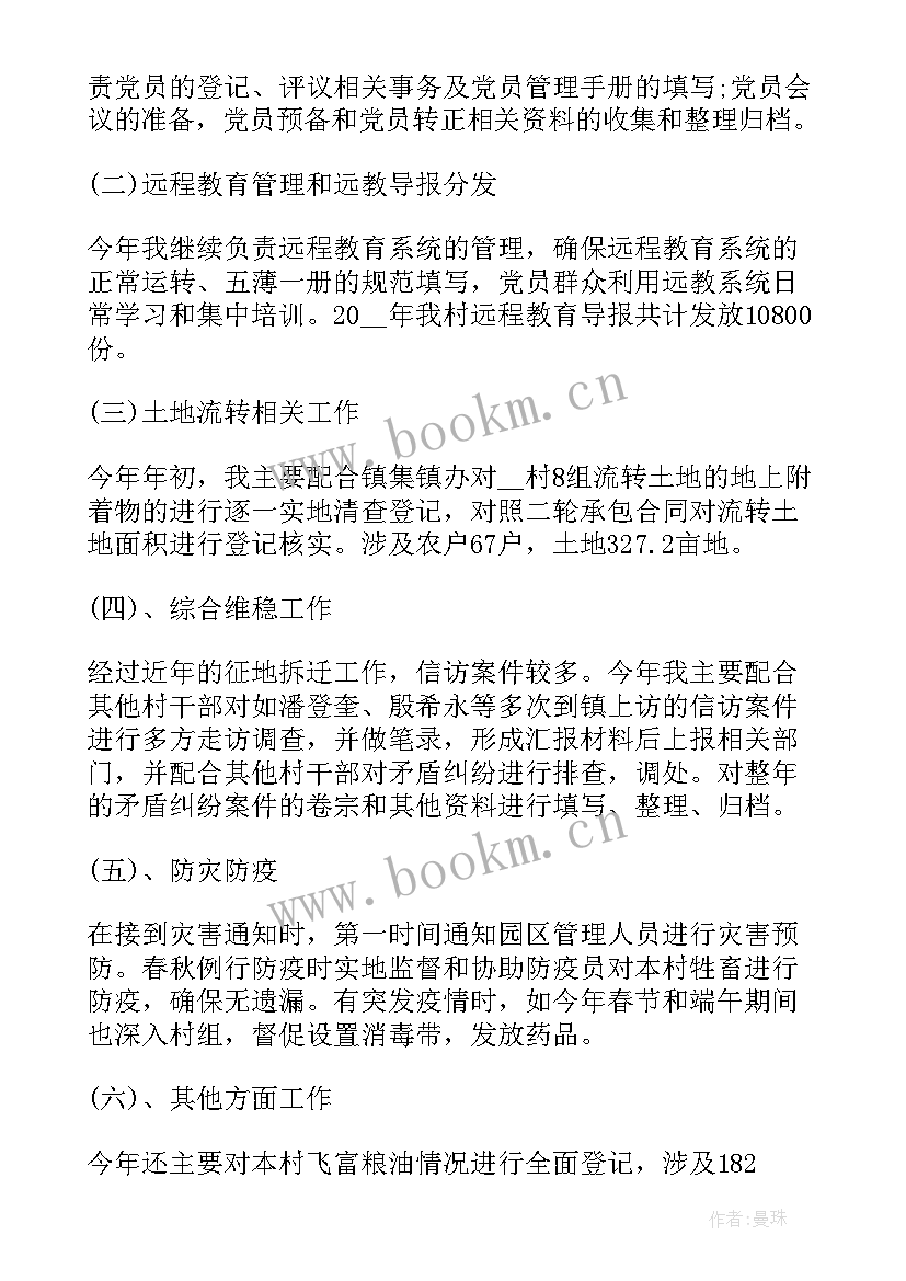 最新农村半年工作总结 上半年农村工作总结(精选10篇)