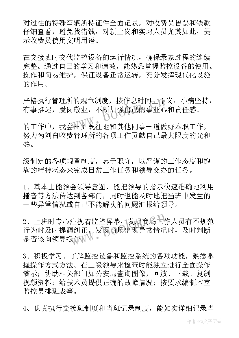 2023年高速票管工作总结 高速收费站工作总结(精选6篇)