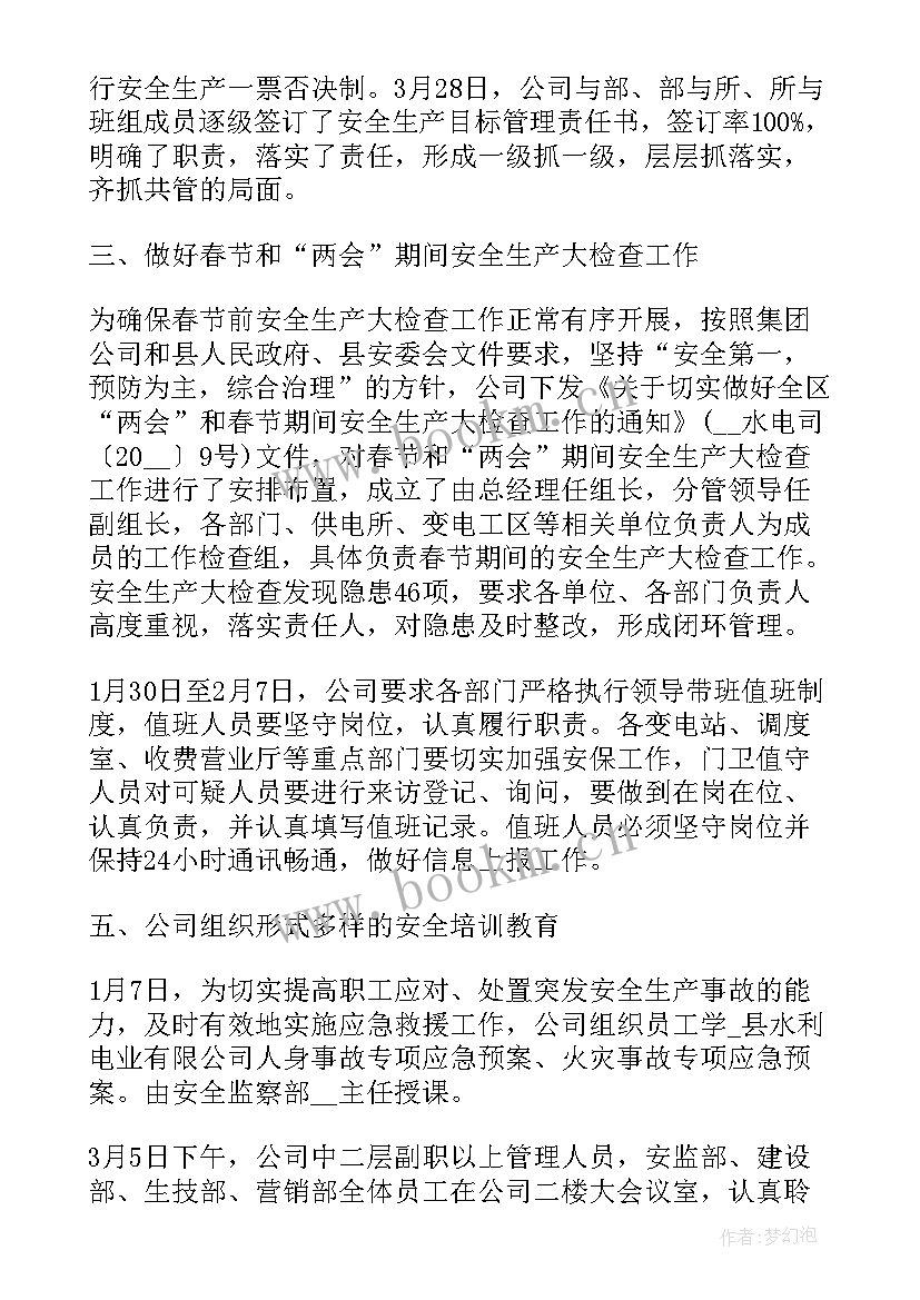 2023年电力半年工作总结领导讲话(模板10篇)