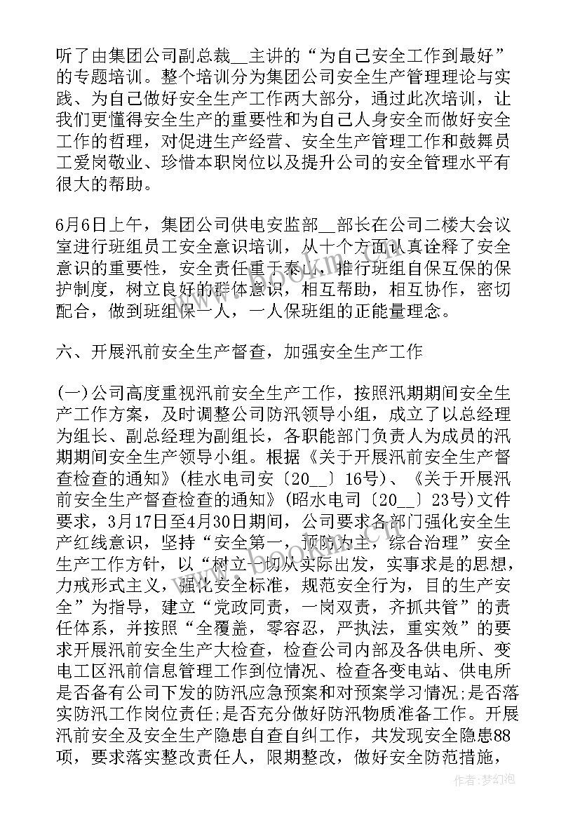 2023年电力半年工作总结领导讲话(模板10篇)