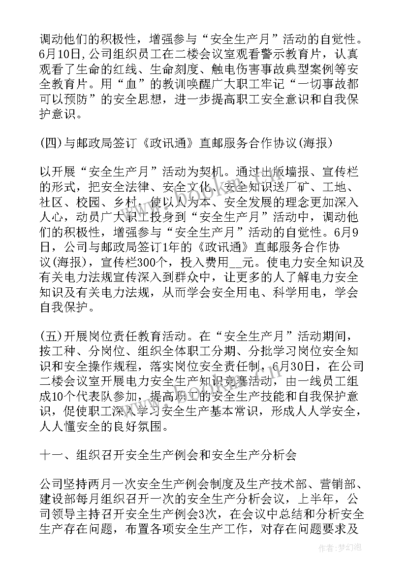 2023年电力半年工作总结领导讲话(模板10篇)