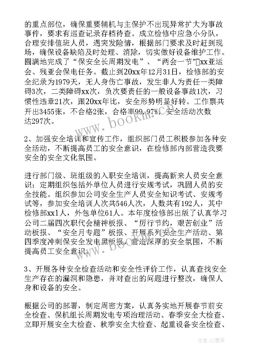 2023年电厂检修工作总结(模板5篇)