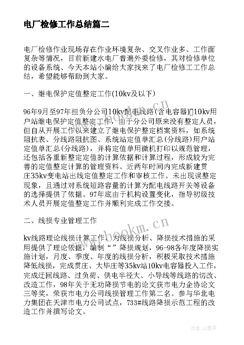 2023年电厂检修工作总结(模板5篇)