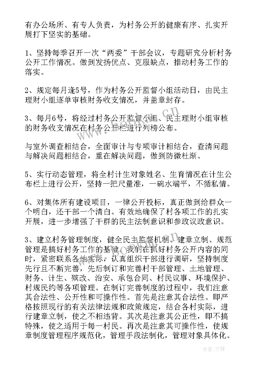 最新村居自治工作总结汇报 村居出纳工作总结(通用9篇)