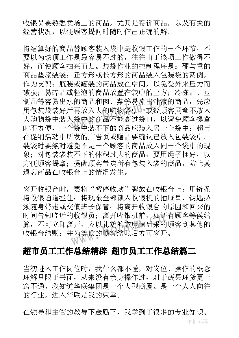 2023年超市员工工作总结精辟 超市员工工作总结(汇总5篇)