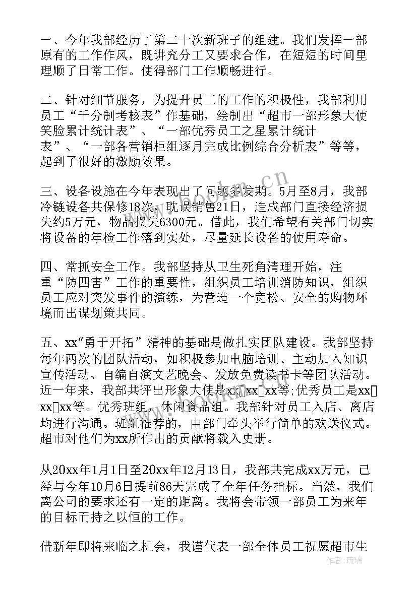 2023年超市员工工作总结精辟 超市员工工作总结(汇总5篇)