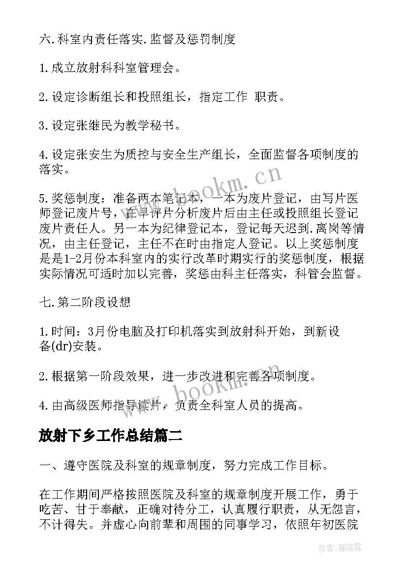 2023年放射下乡工作总结(优质9篇)