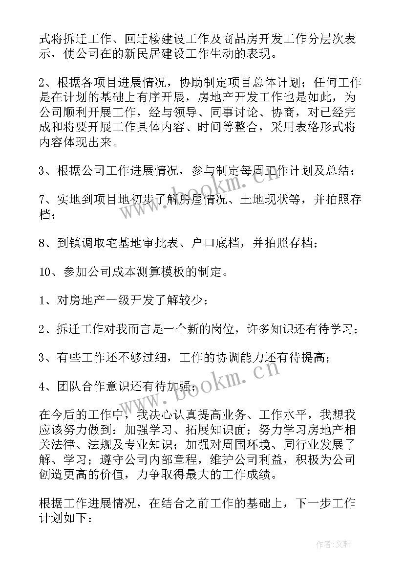 2023年度拆迁工作总结(实用6篇)