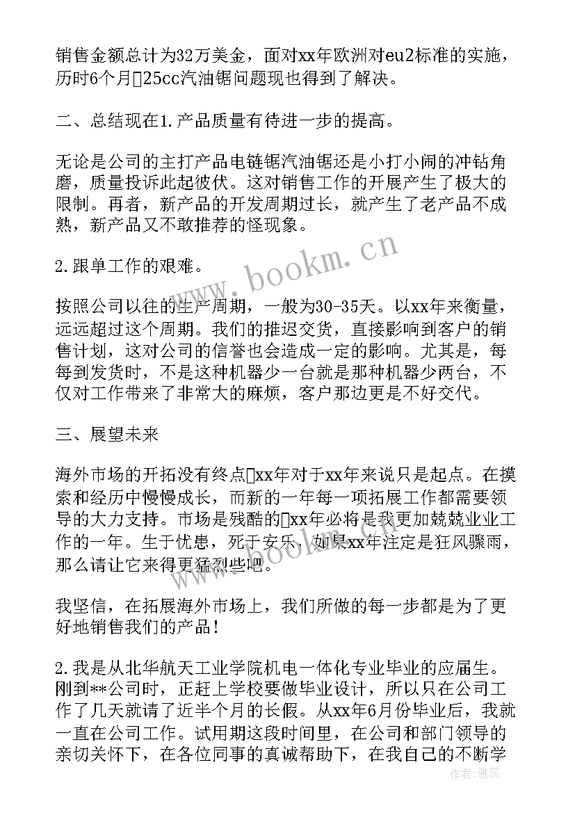 2023年放映员升放映主管工作总结 销售经理转正工作总结(大全8篇)