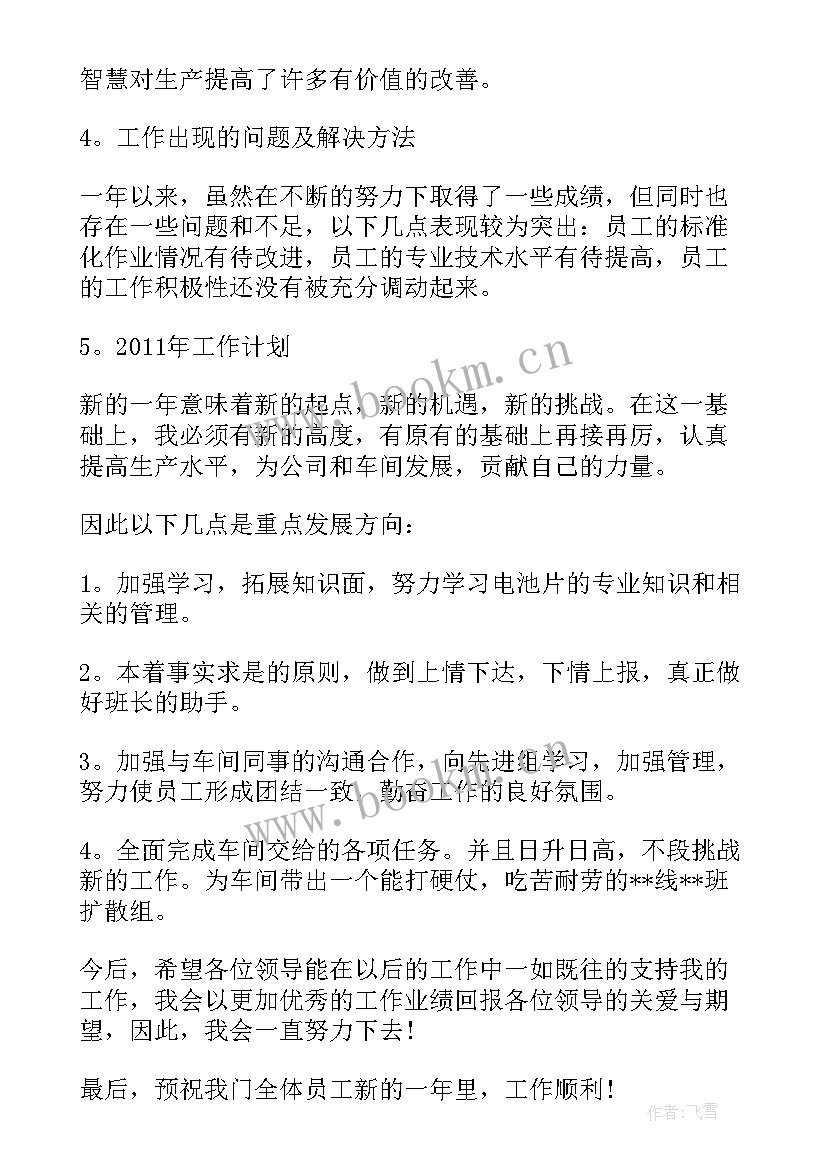 储运车间员工工作总结(模板7篇)