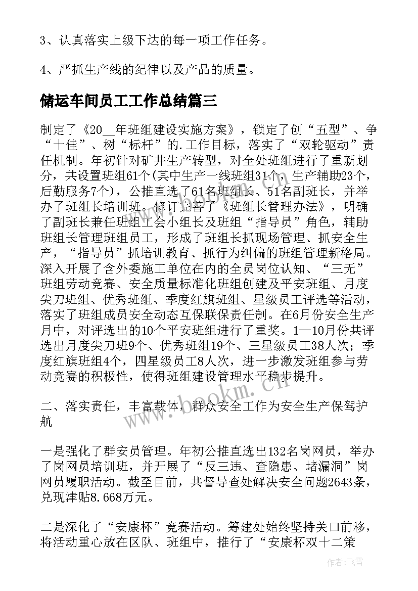 储运车间员工工作总结(模板7篇)