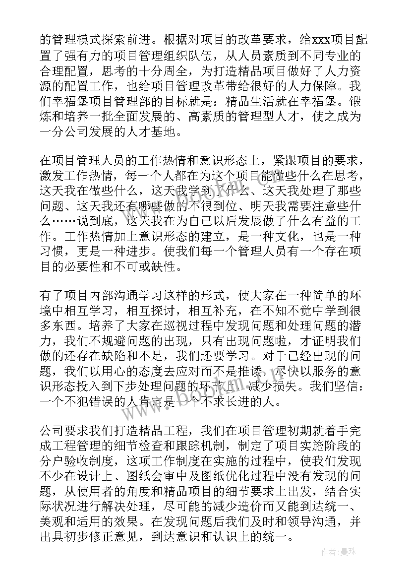 最新商务园是干的 项目工作总结(通用7篇)