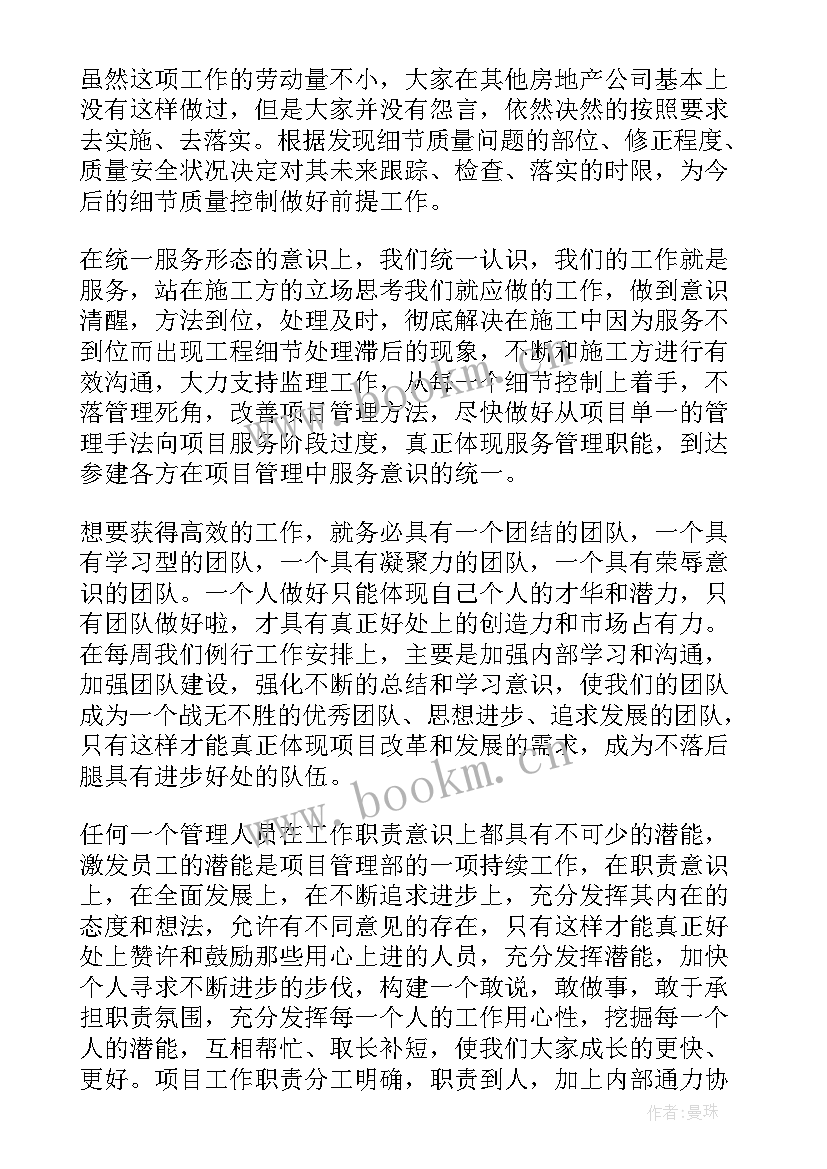 最新商务园是干的 项目工作总结(通用7篇)