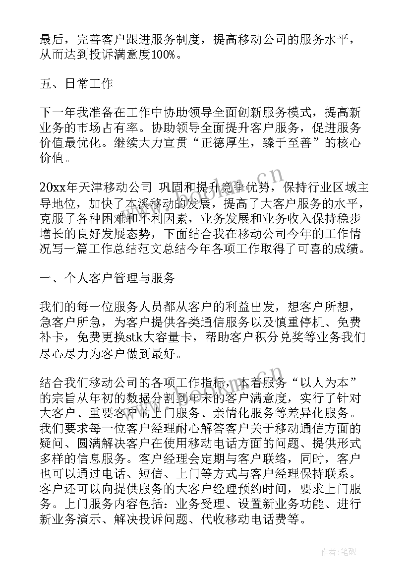 2023年投诉工作总结(精选6篇)