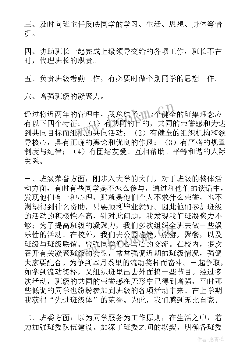 2023年包装班长的述职 班长工作总结(精选10篇)