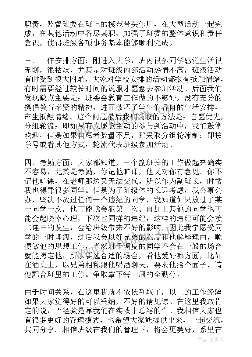 2023年包装班长的述职 班长工作总结(精选10篇)