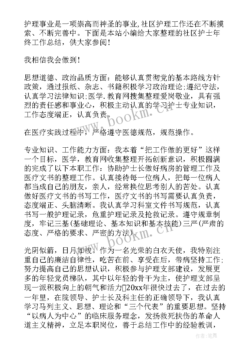 最新社区护士个人工作总结 社区护士的工作总结(通用9篇)