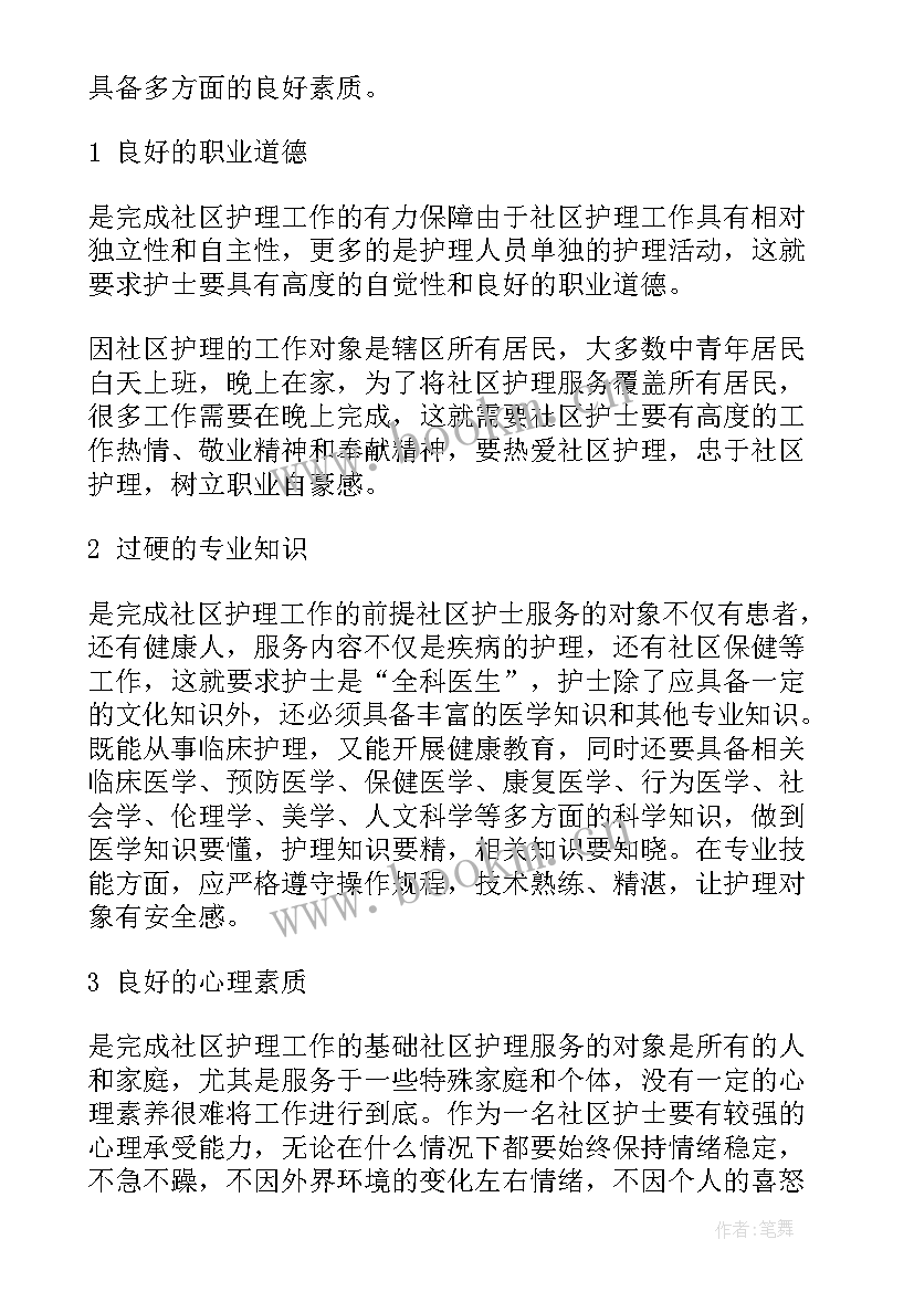 最新社区护士个人工作总结 社区护士的工作总结(通用9篇)