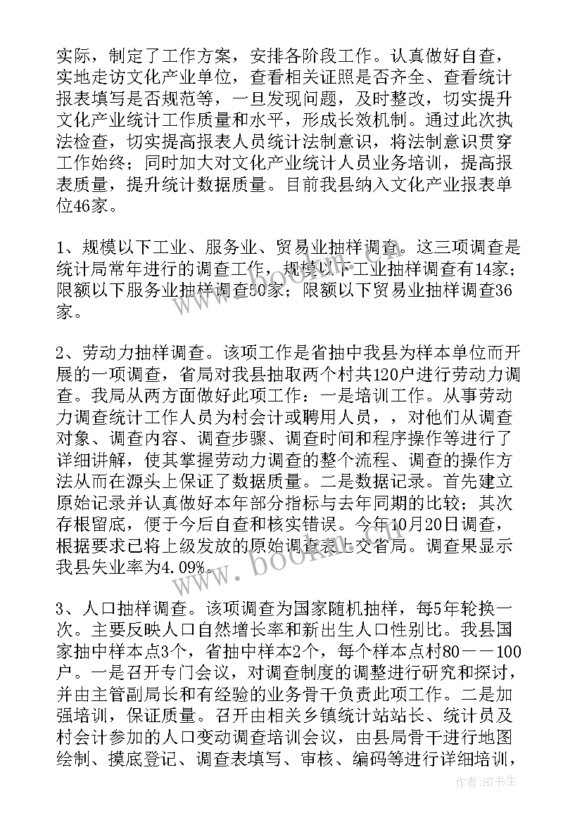 2023年统计员个人工作总结 统计工作总结(大全6篇)