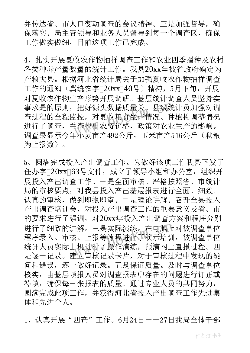 2023年统计员个人工作总结 统计工作总结(大全6篇)