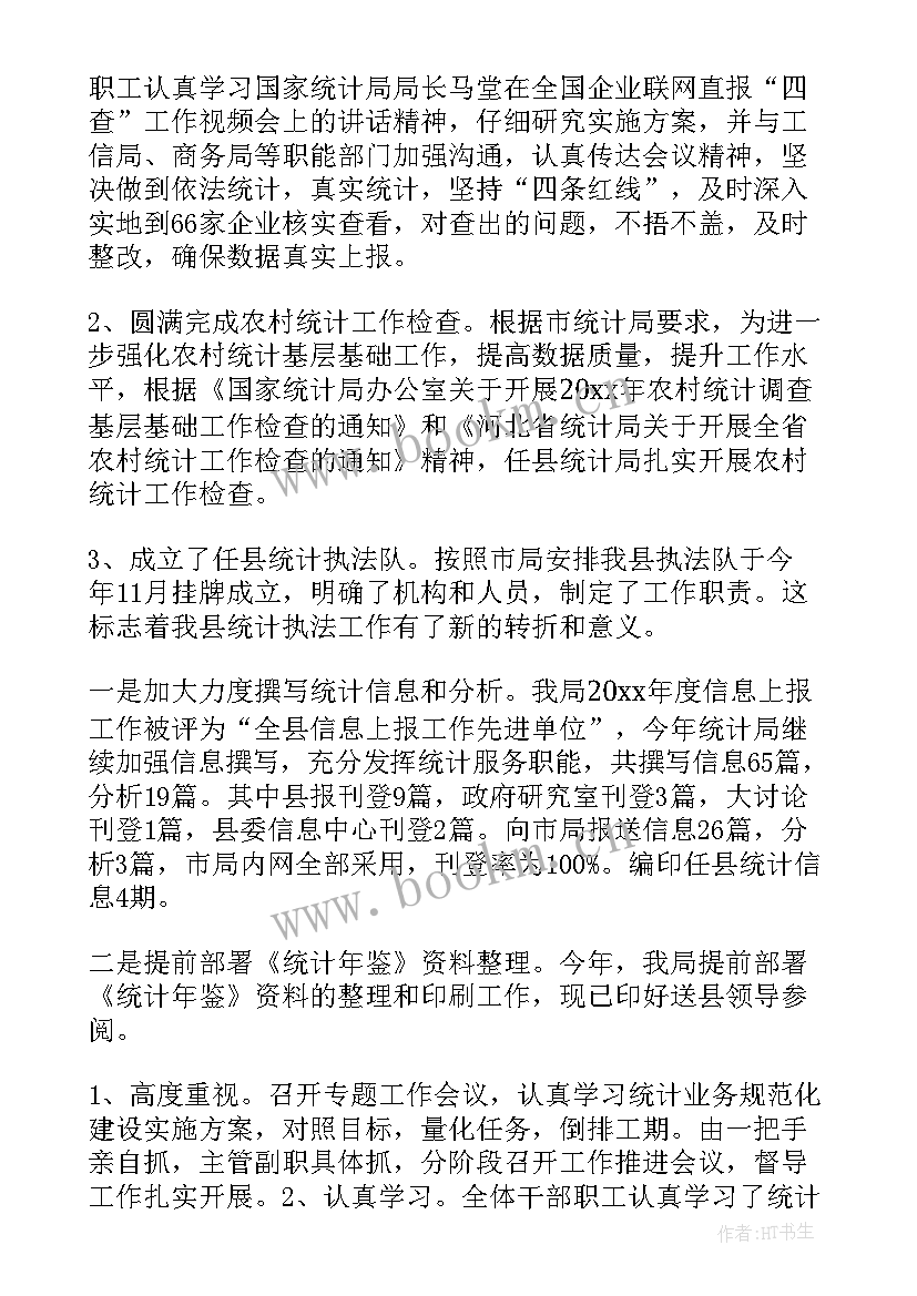 2023年统计员个人工作总结 统计工作总结(大全6篇)