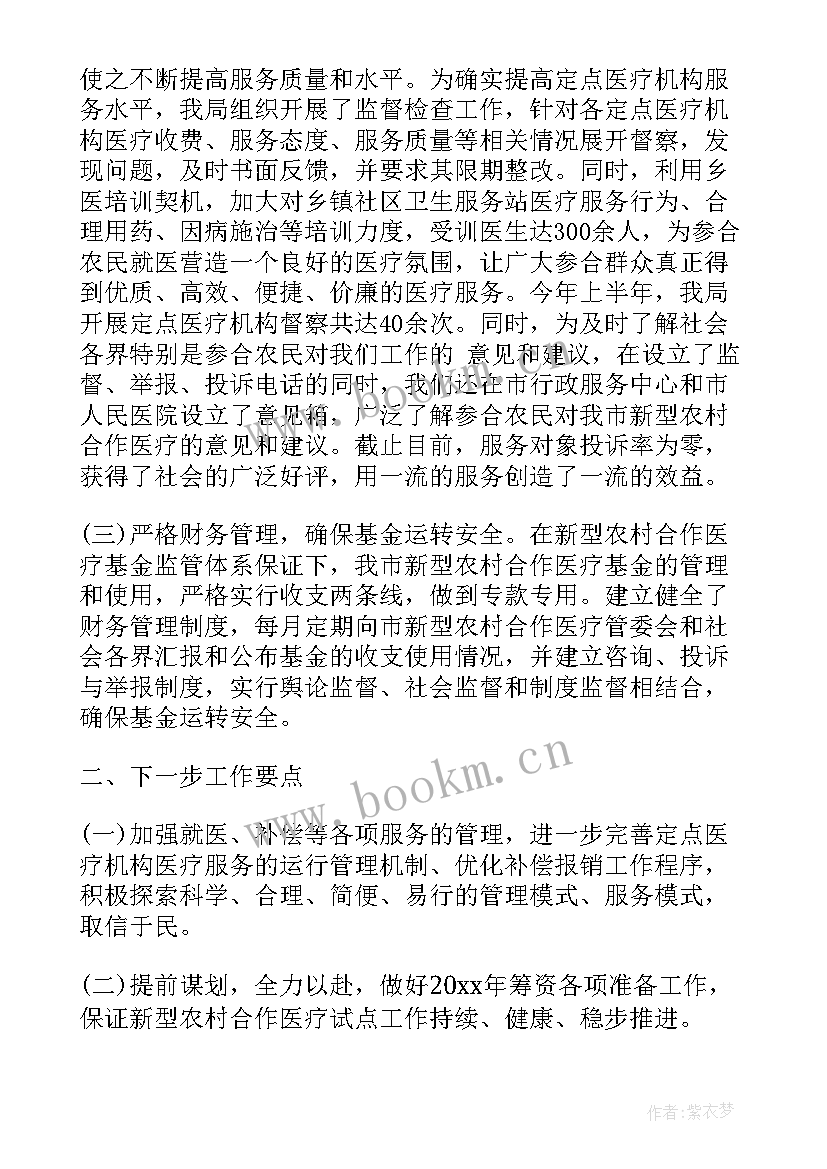 最新医疗公司工作总结报告(优秀5篇)