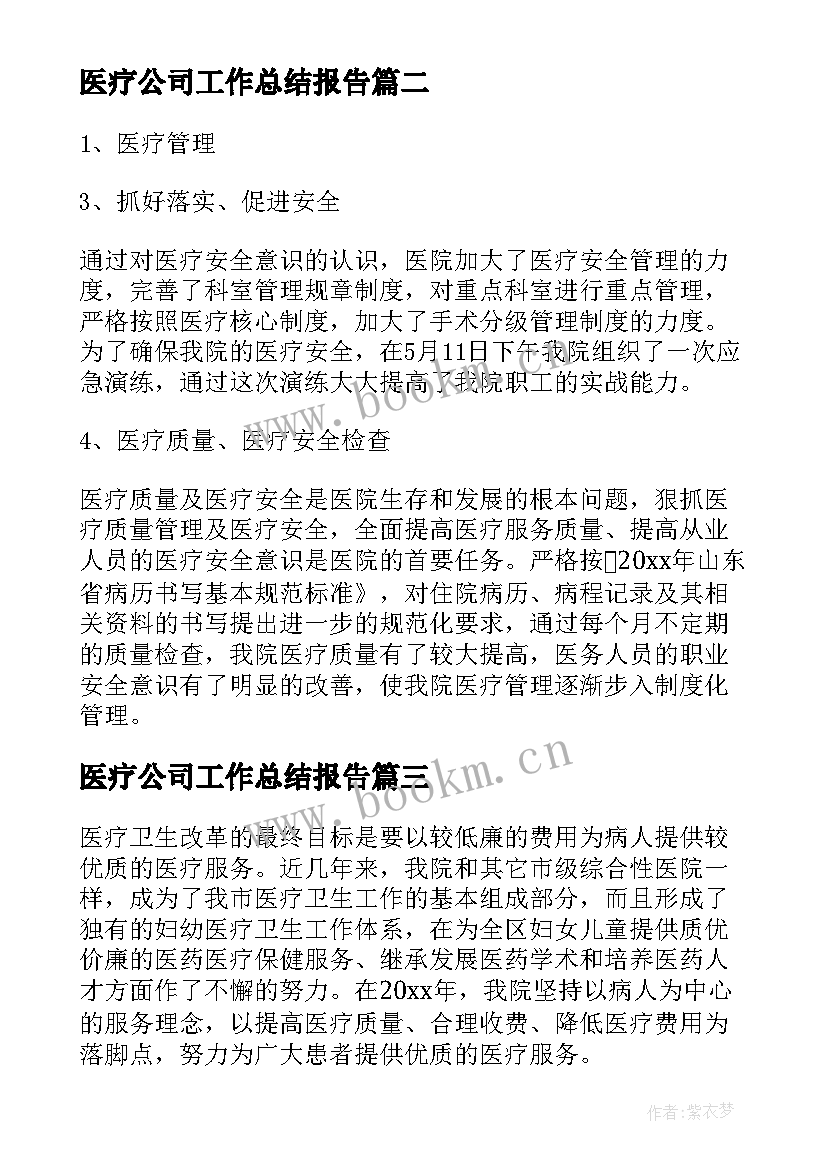 最新医疗公司工作总结报告(优秀5篇)