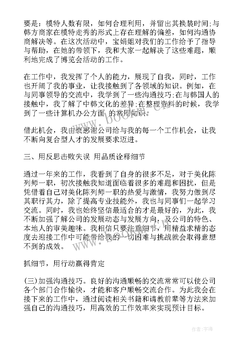 2023年彩超助手工作总结(模板5篇)