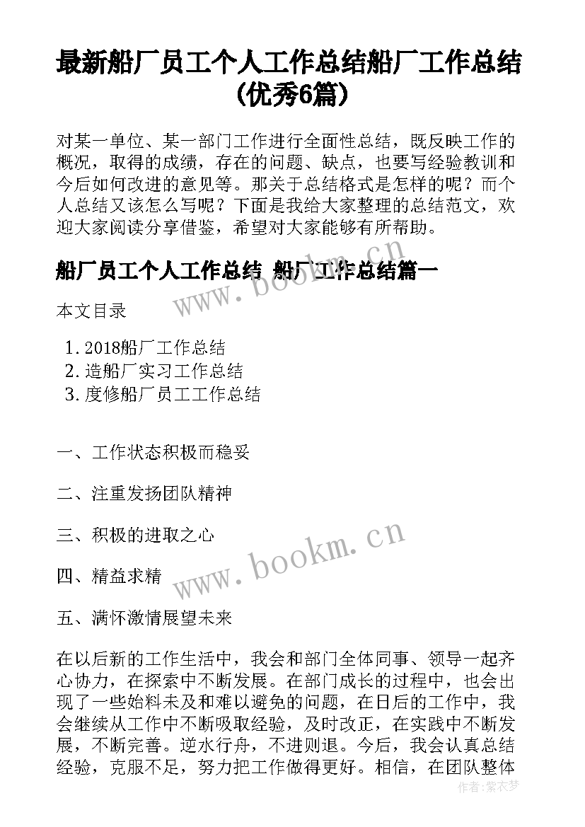 最新船厂员工个人工作总结 船厂工作总结(优秀6篇)