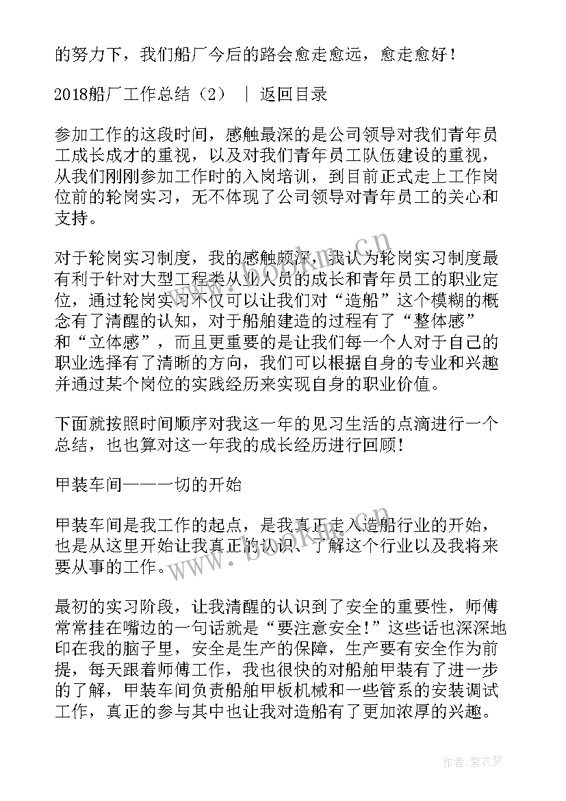 最新船厂员工个人工作总结 船厂工作总结(优秀6篇)