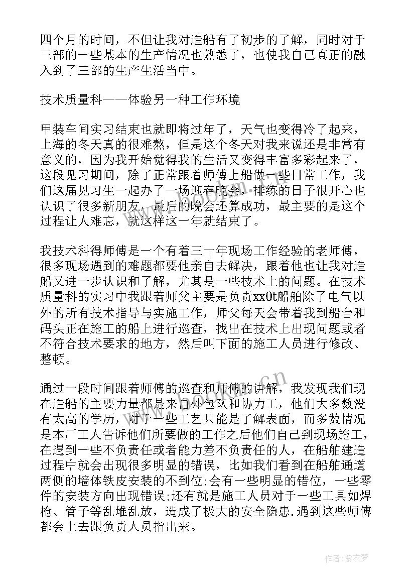 最新船厂员工个人工作总结 船厂工作总结(优秀6篇)