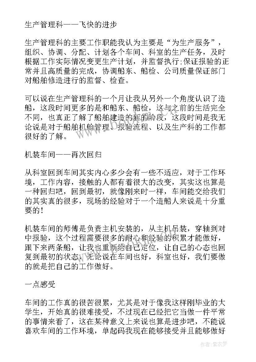 最新船厂员工个人工作总结 船厂工作总结(优秀6篇)