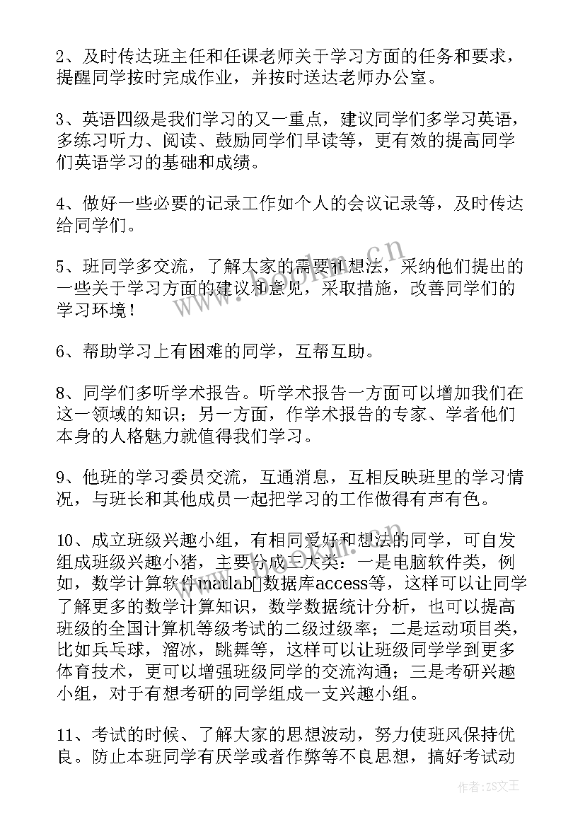 大学班委工作总结(模板8篇)