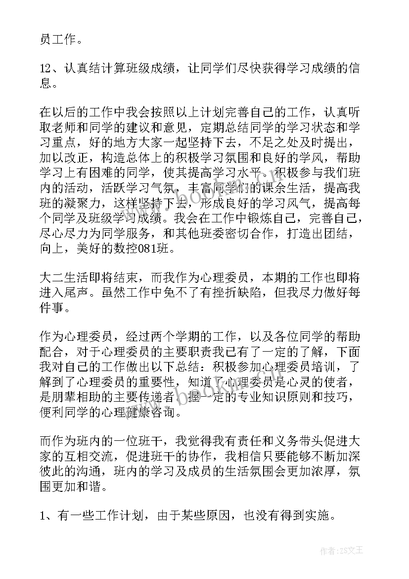 大学班委工作总结(模板8篇)