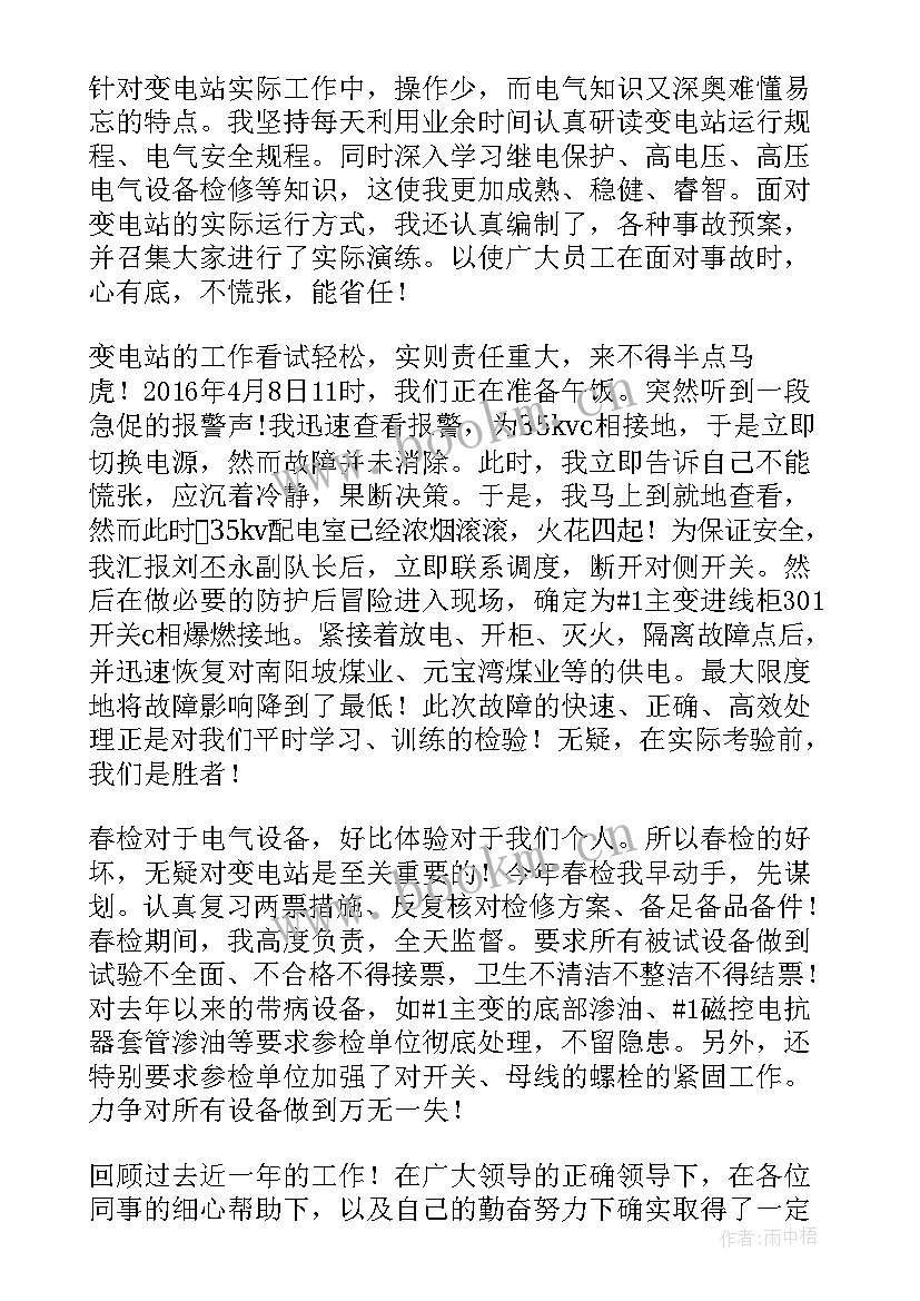 2023年配电年度工作总结汇报 配电线路工作总结(精选7篇)