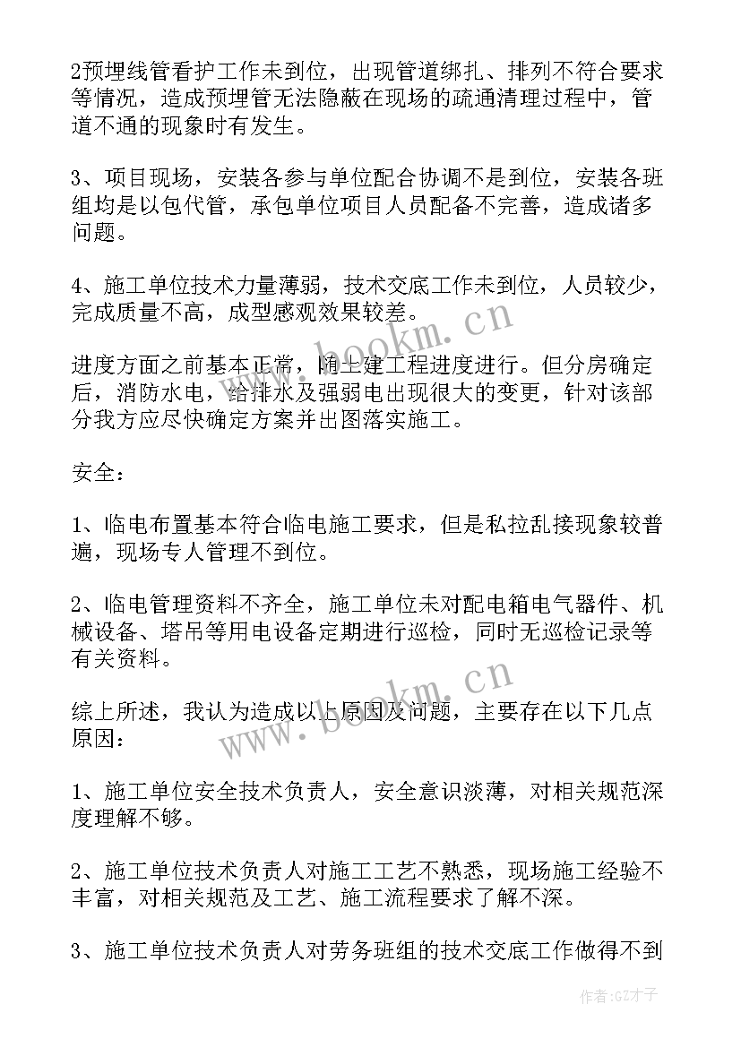 2023年水电安装工作总结(汇总5篇)